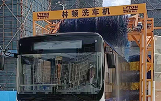 讓出行更美好！通州暢行公交配置lyton三刷大型通道式大巴洗車機