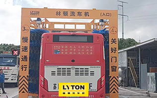 無錫公交選擇林頓全自動洗車機！效率高速度快，無需人工干預，全自動洗車！