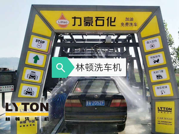 力豪石化裝配林頓FX隧道式電腦洗車機！自動清洗、打蠟、風干、清洗輪輞！讓洗車變得更簡單！