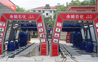 服務(wù)再升級，業(yè)績提升！余姚石化加油免費洗車！余姚石化配置林頓FX11系列全自動洗車兩套