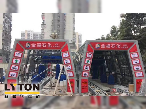 自動洗車設(shè)備,省心得力,造型美光大方!無錫中石化配置林頓FX11系列電腦洗車機(jī)!