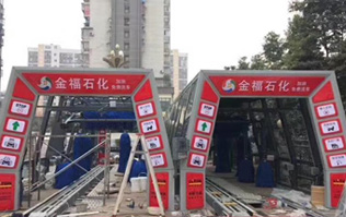 為提升業(yè)績之利器的更佳選擇電腦洗車設(shè)備！福州金福石化配置林頓FX11系列隧道式電腦洗車機(jī)二套