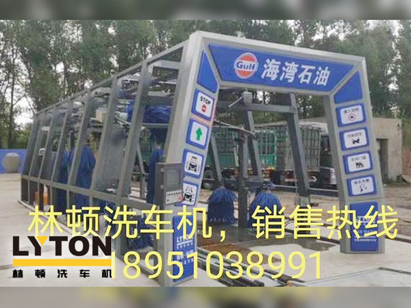 致力加油站價值鏈運營的營銷管理，為更多的品質車主提供優質服務！GULF海灣石油加油站配置林頓FX11系列隧道式電腦洗車機