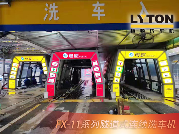 粵愷YUEKAI加油站新一代車主生活服務商!配置1、2、3套林頓FX11系列全自動洗車機!油干凈,車干凈,是車主的不二之選!