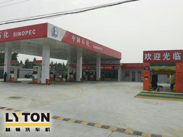 來(lái)中石化加油站點(diǎn)免費(fèi)體驗(yàn)林頓fx80系列隧道式電腦洗車機(jī)啦!