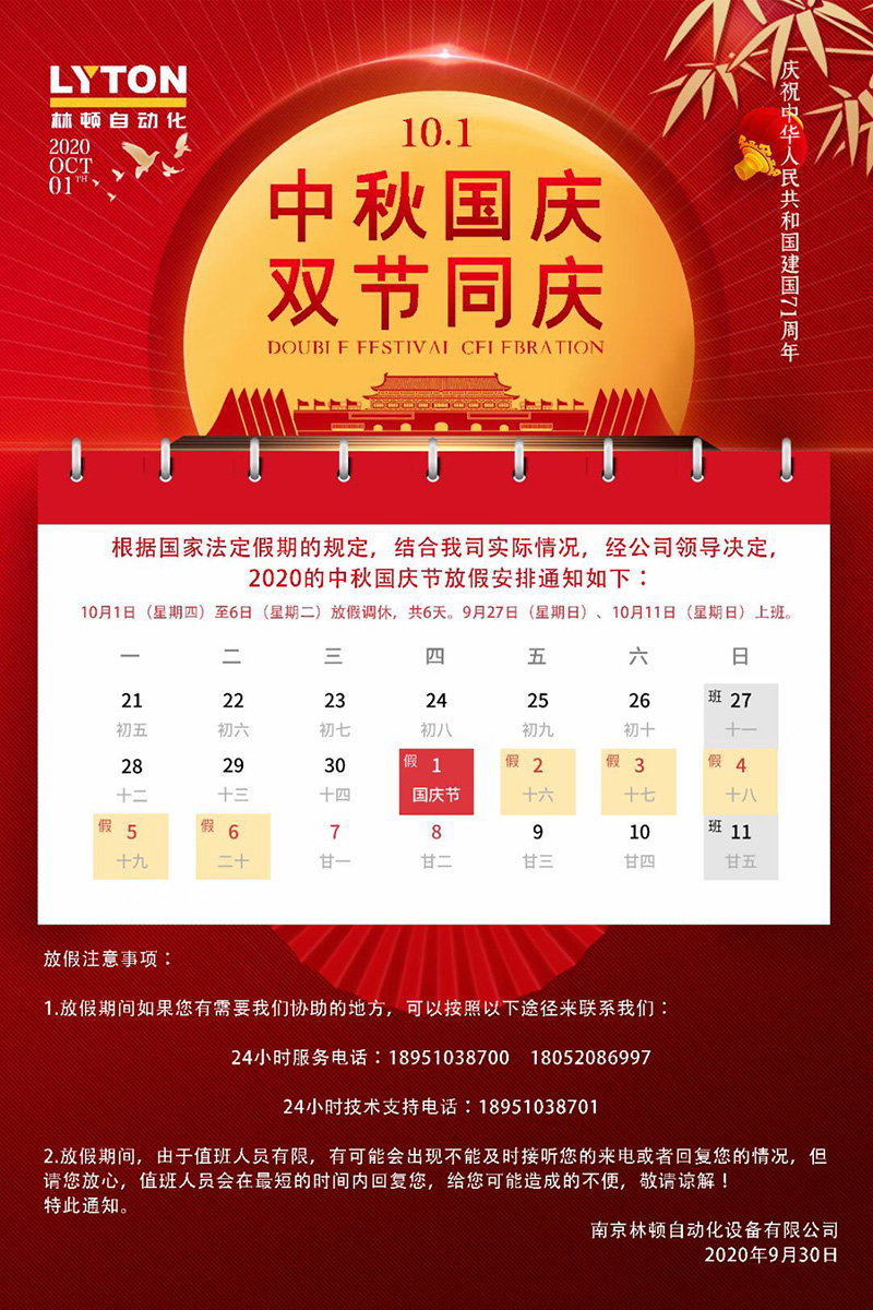 值此國(guó)慶、中秋雙節(jié)來臨之際,林頓全自動(dòng)電腦洗車機(jī)恭祝廣大新老用戶國(guó)慶中秋雙節(jié)快樂!