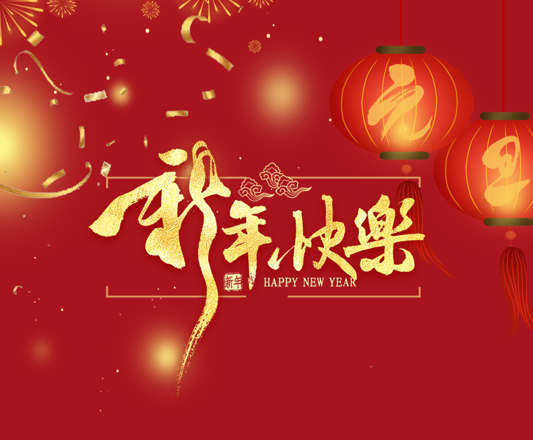 砥礪前行,更上層樓!——lyton林頓全自動洗車機2021新年賀詞