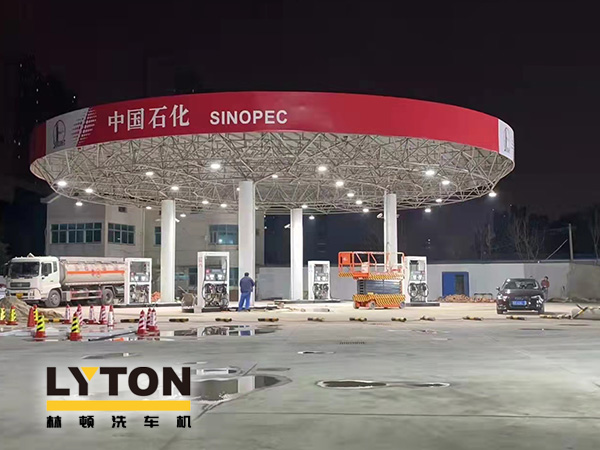 中石化傾情服務(wù)客戶(hù)的舉措得到了廣大客戶(hù)的認(rèn)可！配置林頓fx11系列隧道式全自動(dòng)洗車(chē)機(jī)