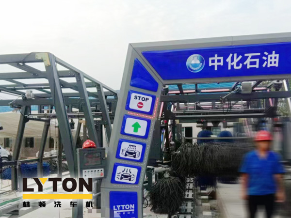 某中化石油加油站服務全新升級！配置林頓FX11系列隧道式全自動洗車機二套