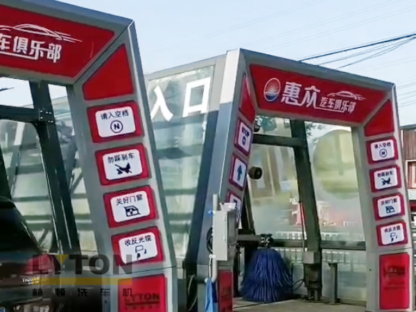 洗車機源頭廠家，值得信賴！常州雙子星林頓fx11系列全自動洗車機！