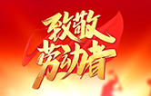 勞動鑄就未來！林頓全自動洗車機致敬勞動者！